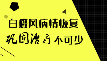 背部白癜风的致病因素有哪些 ？